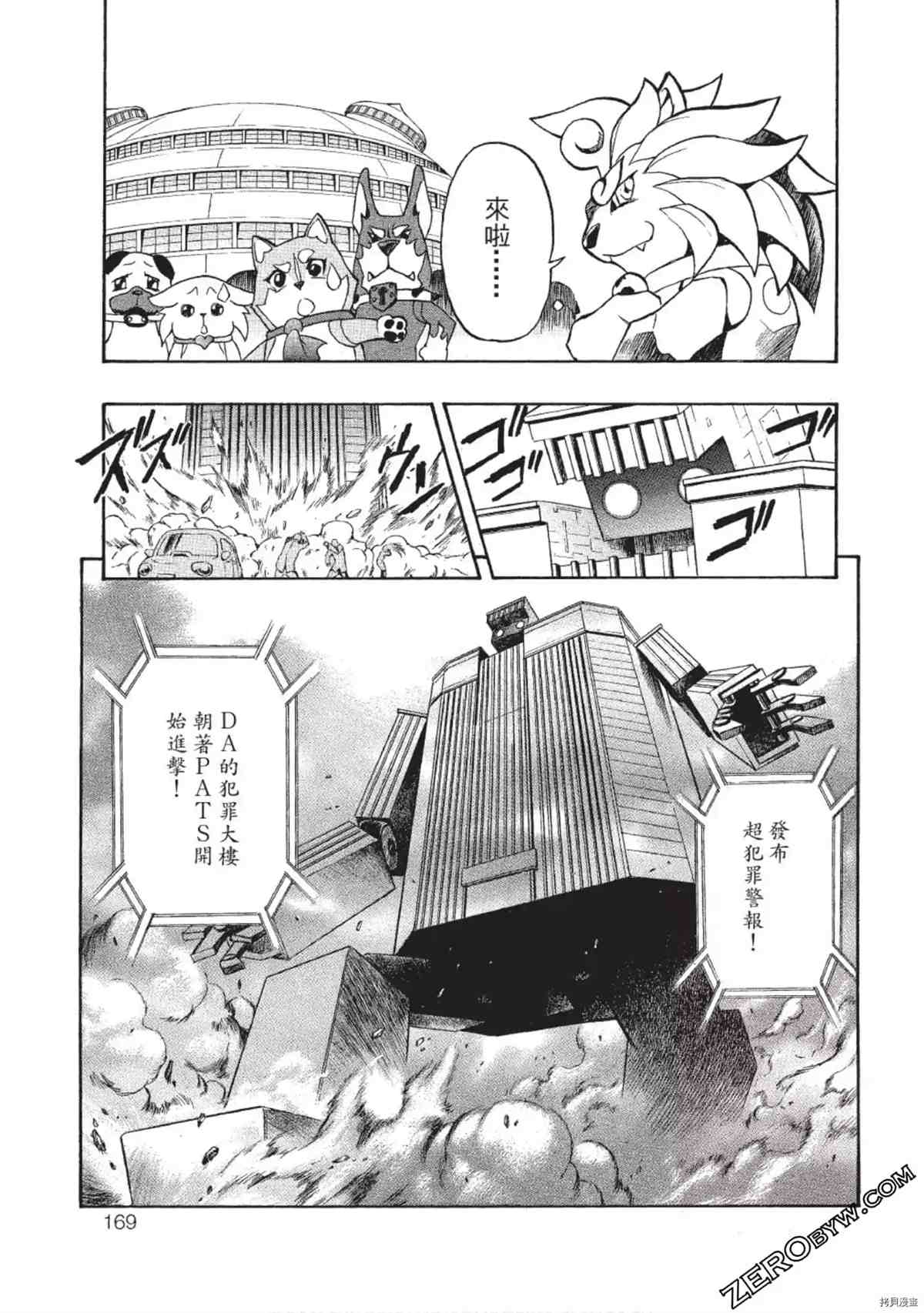 《武装战犬》漫画最新章节第1卷免费下拉式在线观看章节第【168】张图片