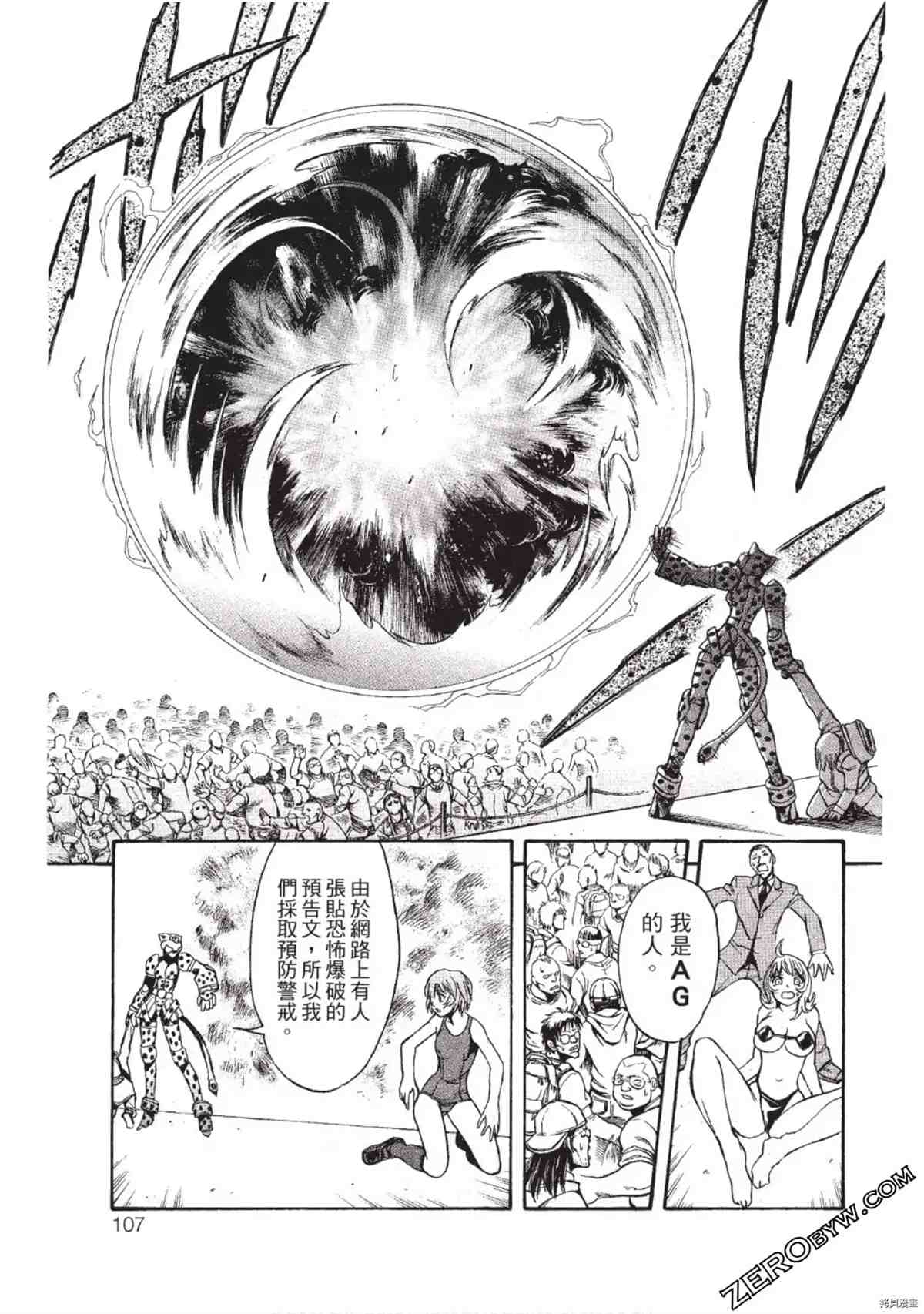 《武装战犬》漫画最新章节第1卷免费下拉式在线观看章节第【106】张图片