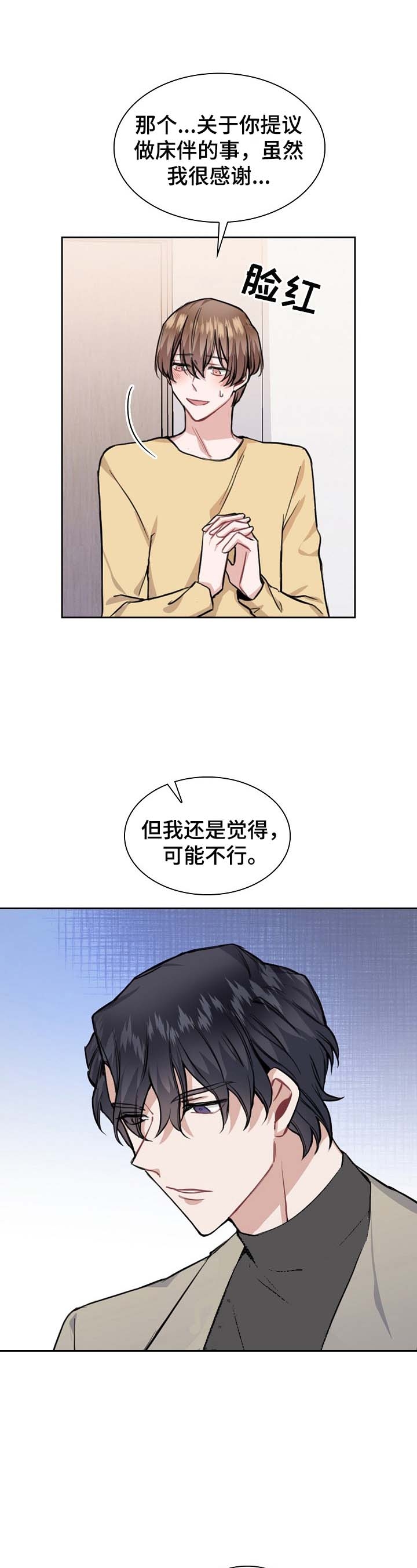 《后天性欧米伽》漫画最新章节第19话免费下拉式在线观看章节第【3】张图片