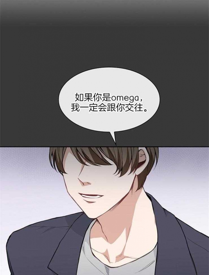 《后天性欧米伽》漫画最新章节第4话免费下拉式在线观看章节第【14】张图片