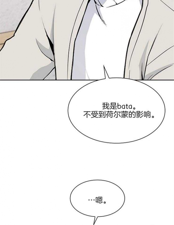 《后天性欧米伽》漫画最新章节第4话免费下拉式在线观看章节第【21】张图片