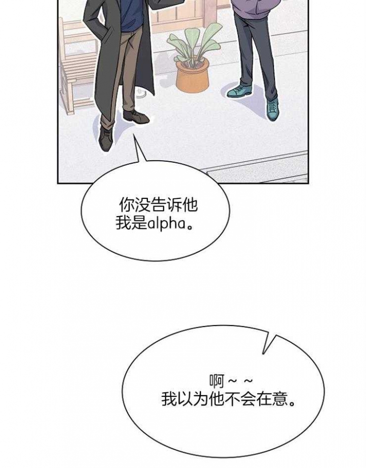 《后天性欧米伽》漫画最新章节第5话免费下拉式在线观看章节第【21】张图片