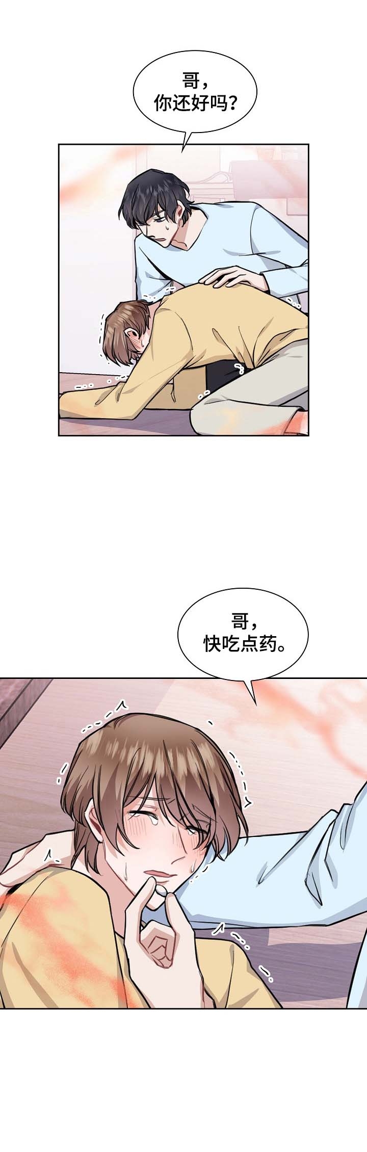 《后天性欧米伽》漫画最新章节第20话免费下拉式在线观看章节第【6】张图片