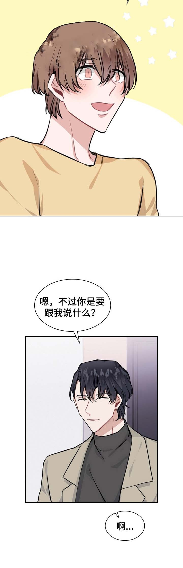 《后天性欧米伽》漫画最新章节第19话免费下拉式在线观看章节第【2】张图片