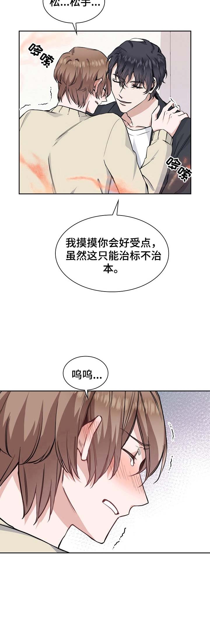 《后天性欧米伽》漫画最新章节第11话免费下拉式在线观看章节第【9】张图片