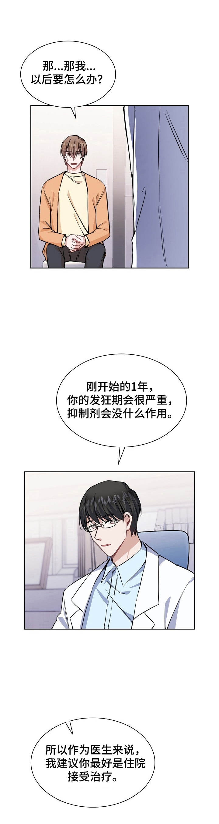 《后天性欧米伽》漫画最新章节第14话免费下拉式在线观看章节第【3】张图片