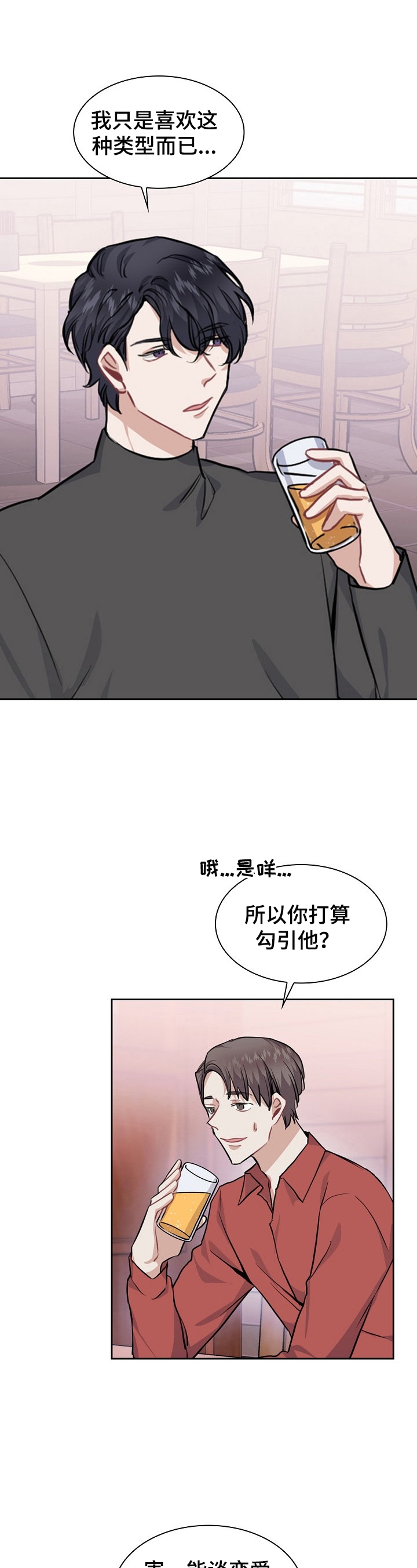 《后天性欧米伽》漫画最新章节第18话免费下拉式在线观看章节第【2】张图片