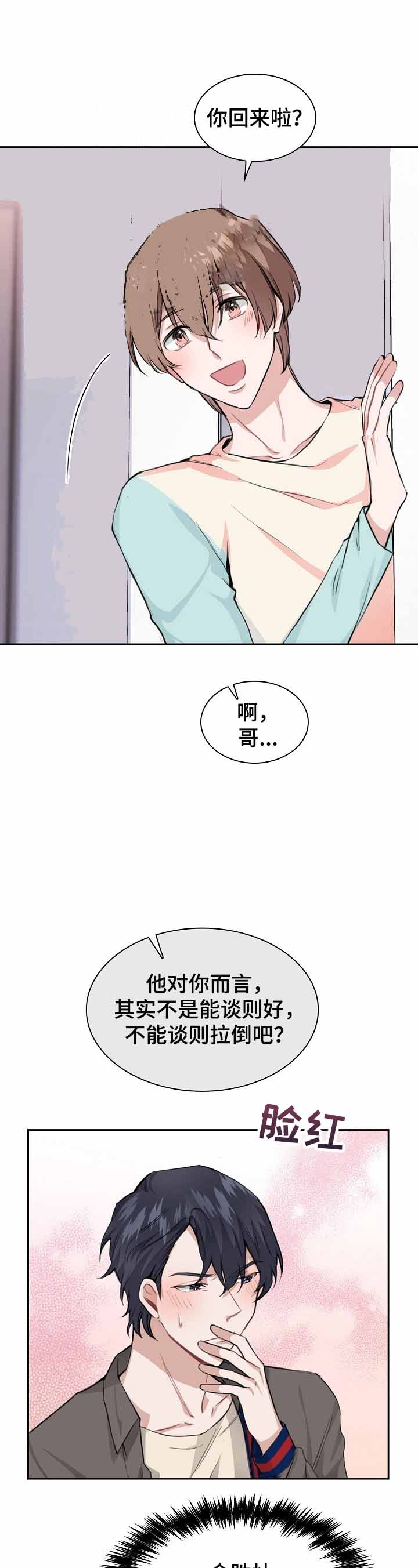 《后天性欧米伽》漫画最新章节第30话免费下拉式在线观看章节第【1】张图片