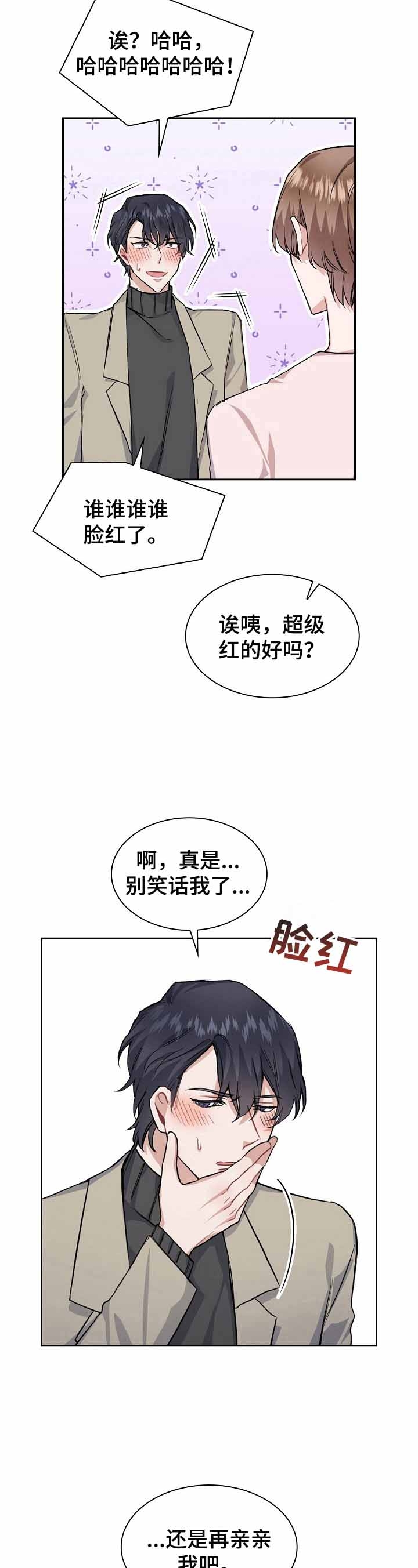 《后天性欧米伽》漫画最新章节第24话免费下拉式在线观看章节第【6】张图片