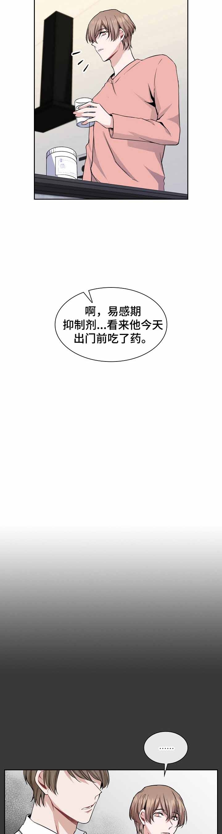 《后天性欧米伽》漫画最新章节第7话免费下拉式在线观看章节第【9】张图片