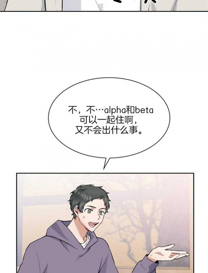 《后天性欧米伽》漫画最新章节第4话免费下拉式在线观看章节第【17】张图片