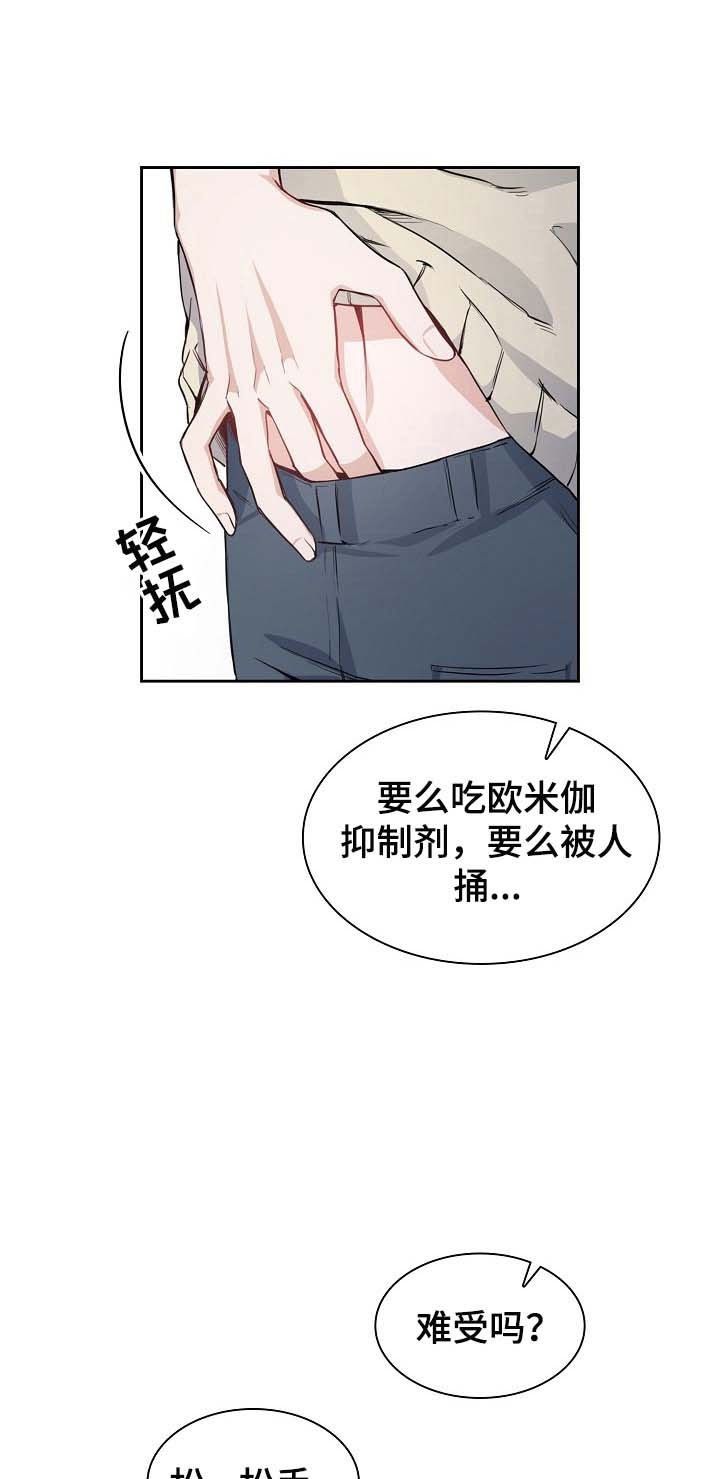 《后天性欧米伽》漫画最新章节第11话免费下拉式在线观看章节第【8】张图片