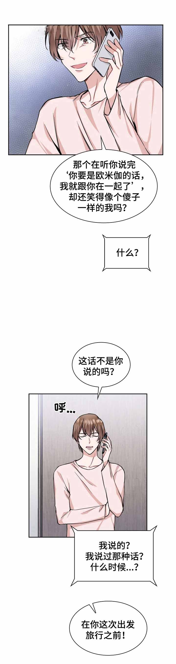 《后天性欧米伽》漫画最新章节第28话免费下拉式在线观看章节第【5】张图片