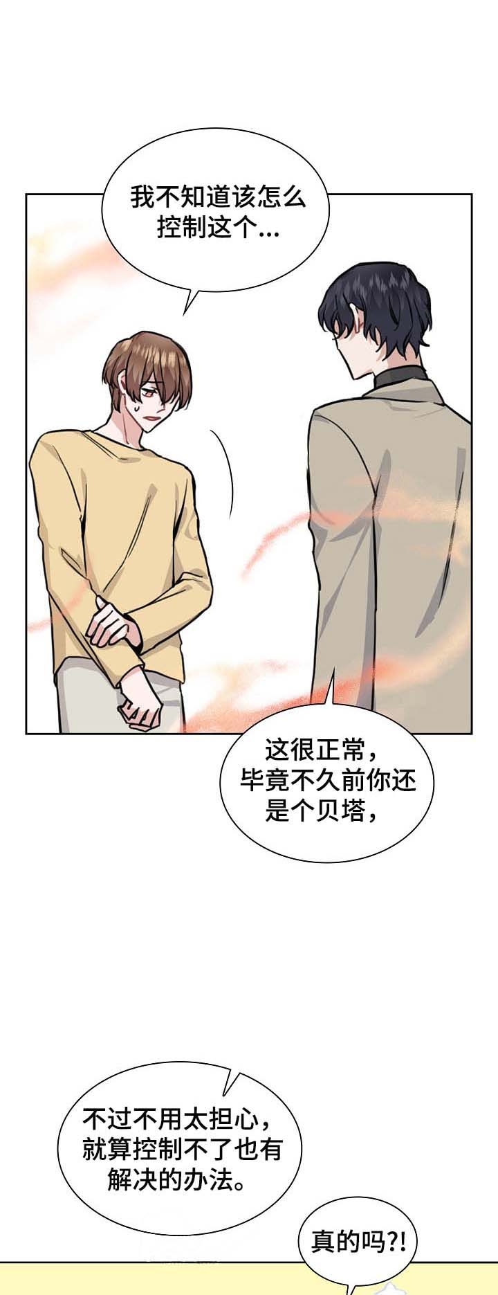 《后天性欧米伽》漫画最新章节第19话免费下拉式在线观看章节第【1】张图片