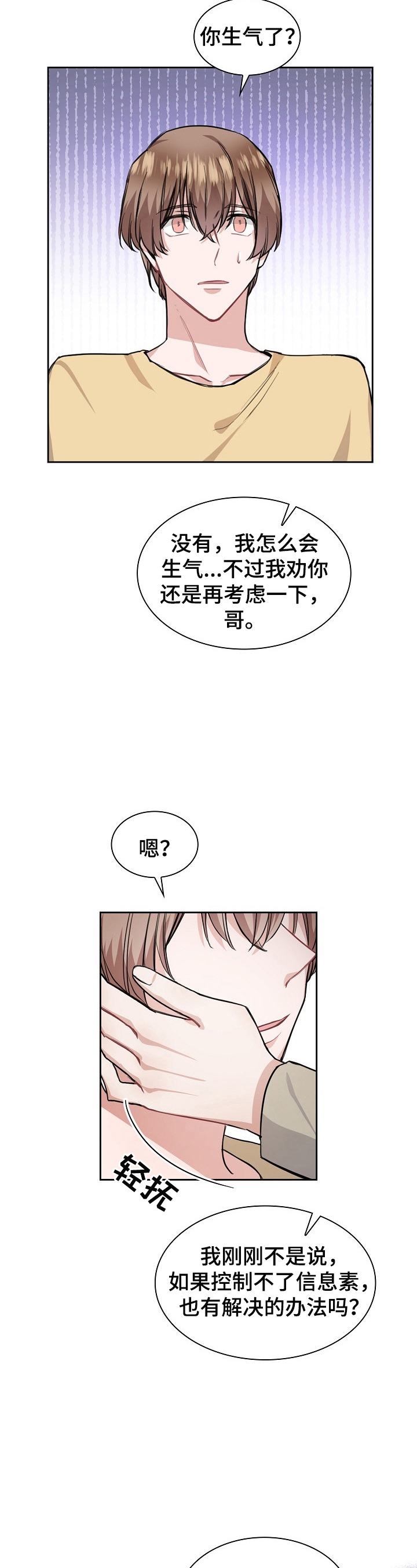 《后天性欧米伽》漫画最新章节第19话免费下拉式在线观看章节第【4】张图片