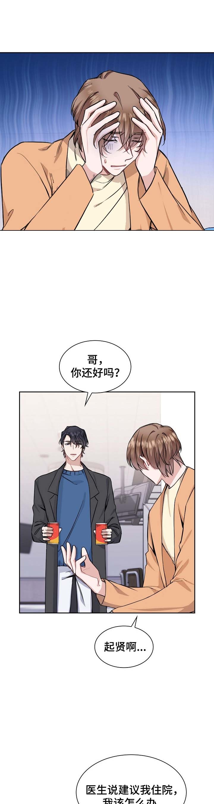 《后天性欧米伽》漫画最新章节第14话免费下拉式在线观看章节第【5】张图片