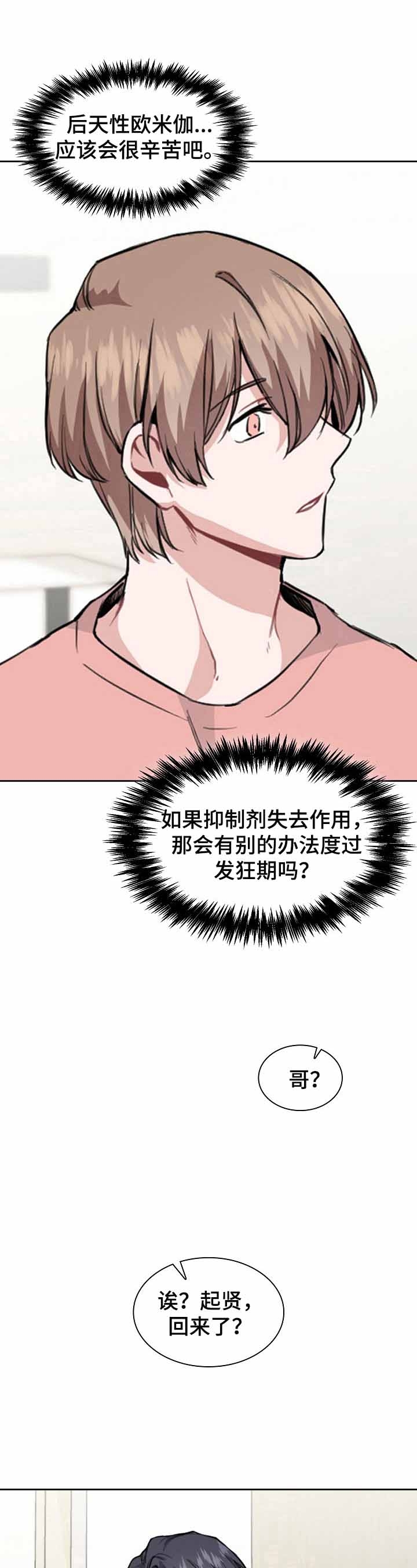 《后天性欧米伽》漫画最新章节第8话免费下拉式在线观看章节第【2】张图片