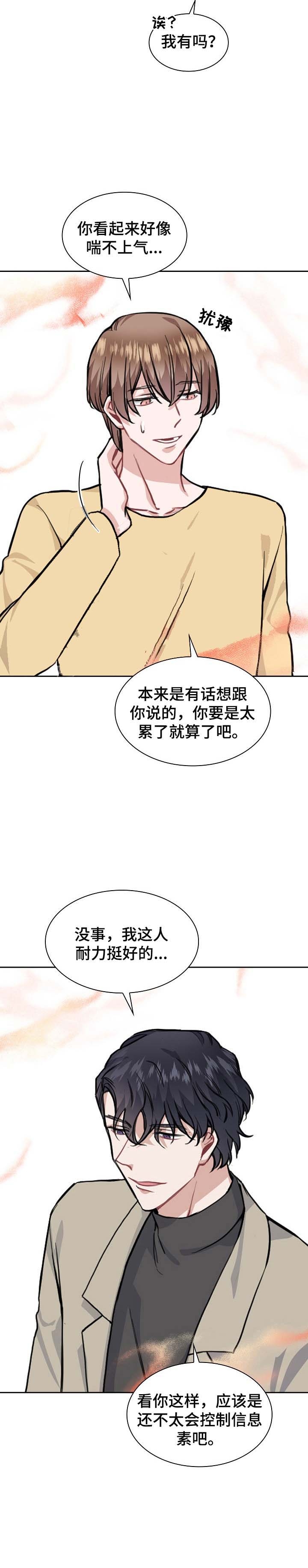 《后天性欧米伽》漫画最新章节第18话免费下拉式在线观看章节第【10】张图片