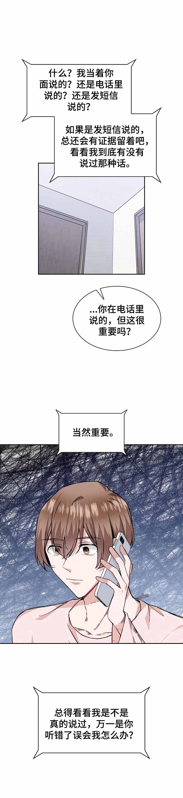 《后天性欧米伽》漫画最新章节第28话免费下拉式在线观看章节第【6】张图片