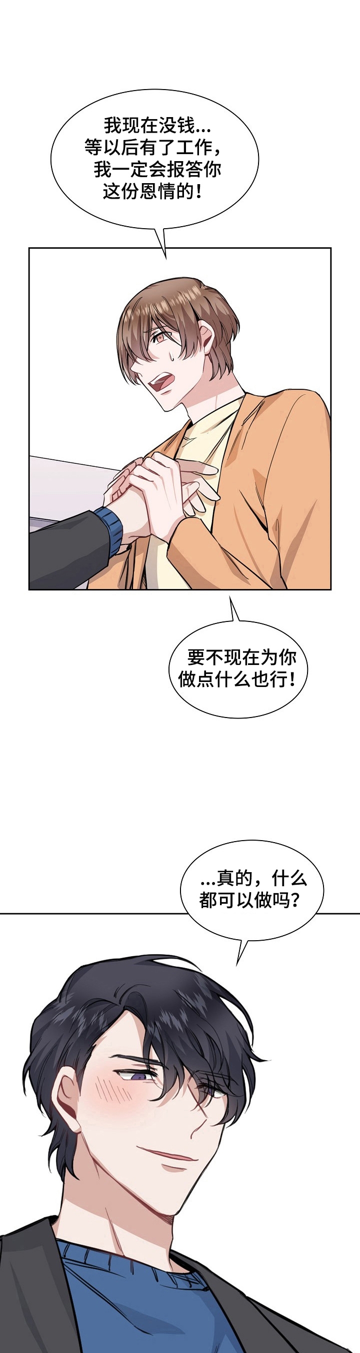 《后天性欧米伽》漫画最新章节第14话免费下拉式在线观看章节第【9】张图片