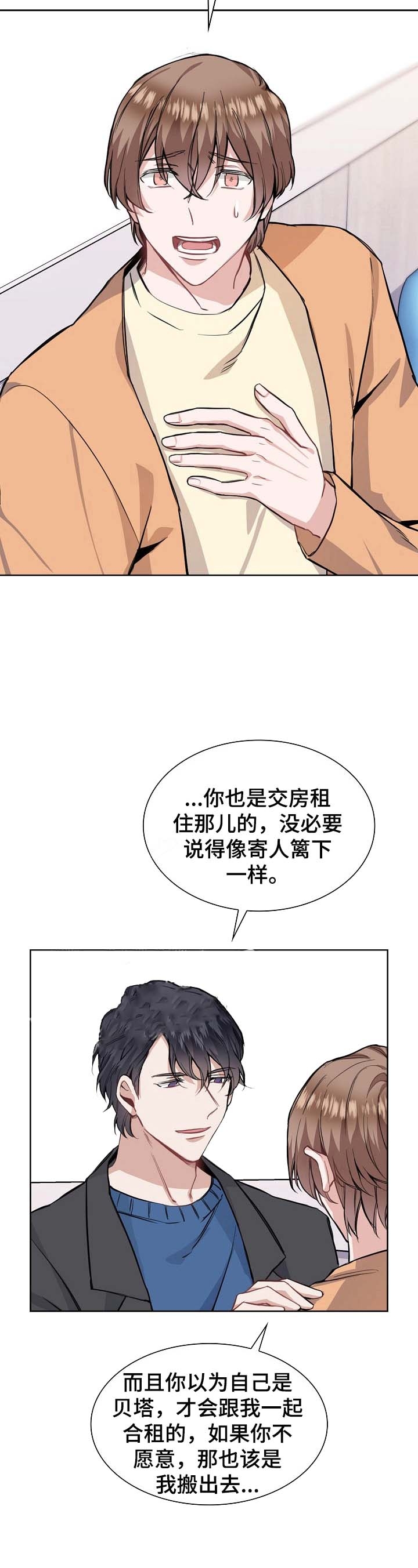 《后天性欧米伽》漫画最新章节第14话免费下拉式在线观看章节第【8】张图片