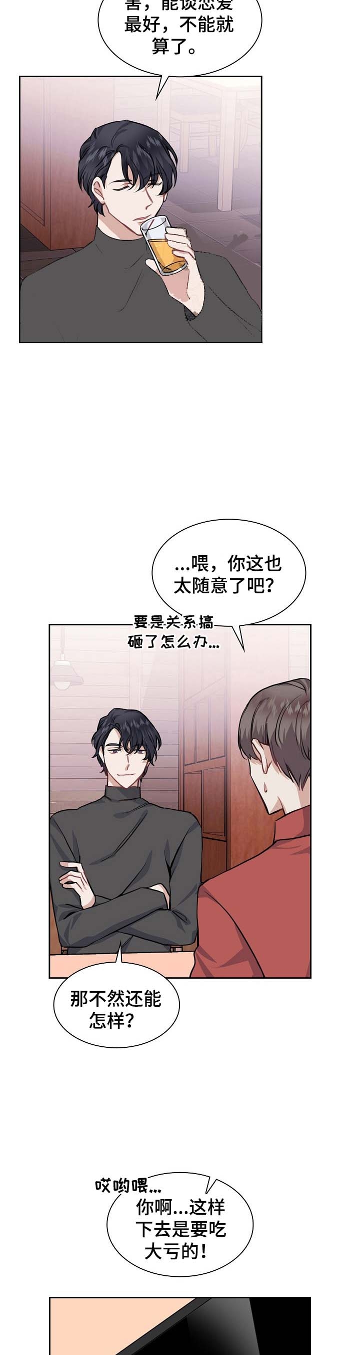 《后天性欧米伽》漫画最新章节第18话免费下拉式在线观看章节第【3】张图片