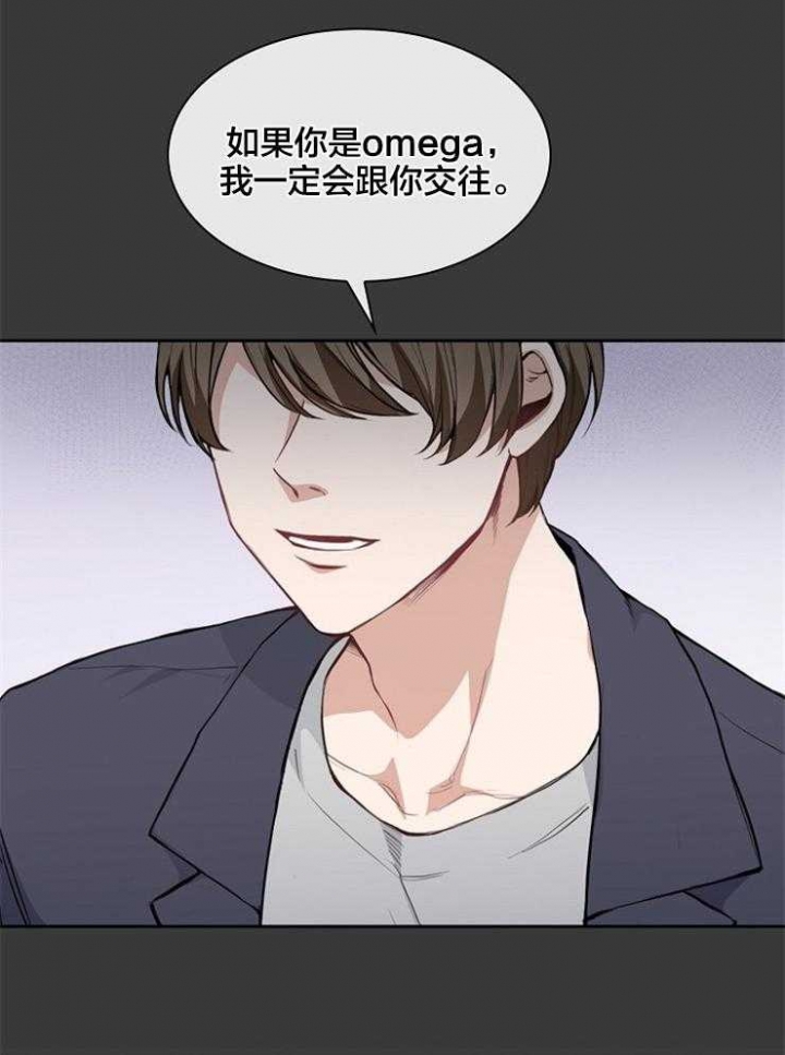 《后天性欧米伽》漫画最新章节第3话免费下拉式在线观看章节第【2】张图片