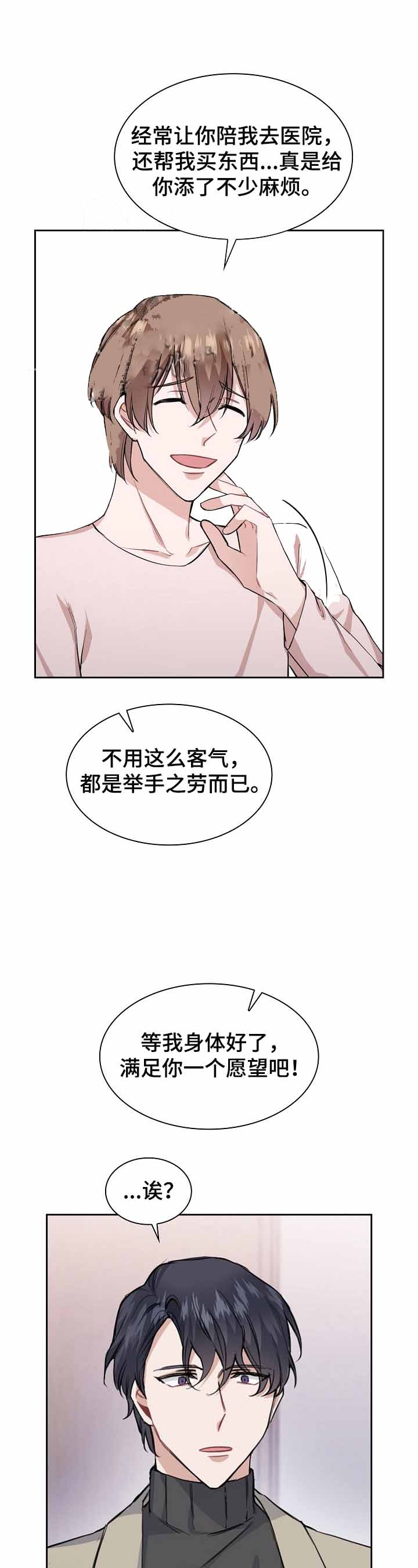 《后天性欧米伽》漫画最新章节第24话免费下拉式在线观看章节第【1】张图片