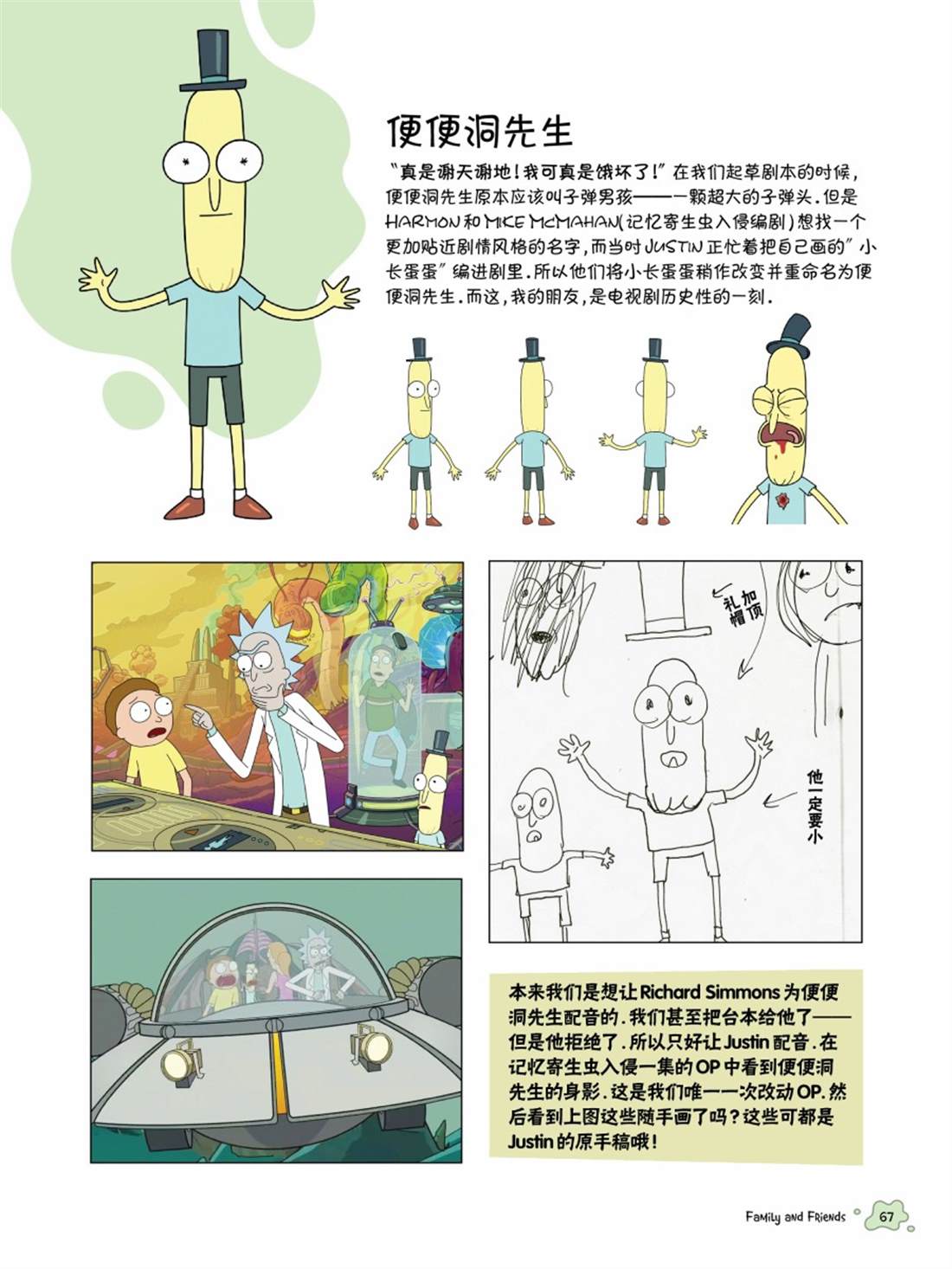 《瑞克与莫蒂：动画设定集》漫画最新章节其他角色篇免费下拉式在线观看章节第【7】张图片
