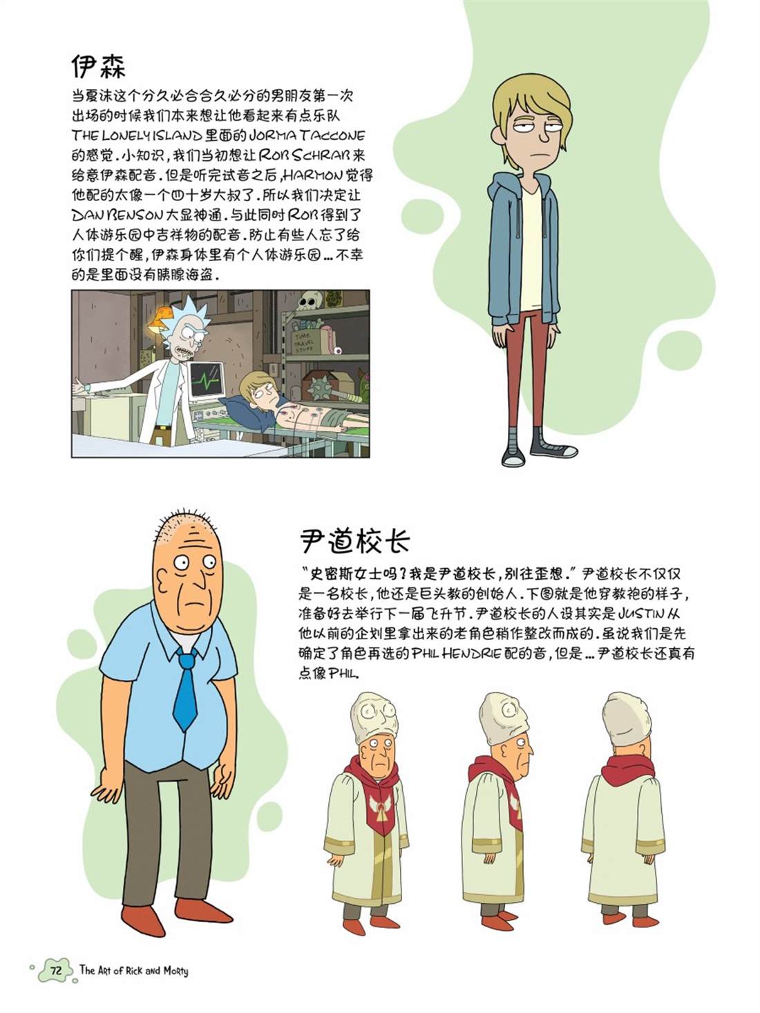 《瑞克与莫蒂：动画设定集》漫画最新章节其他角色篇免费下拉式在线观看章节第【12】张图片