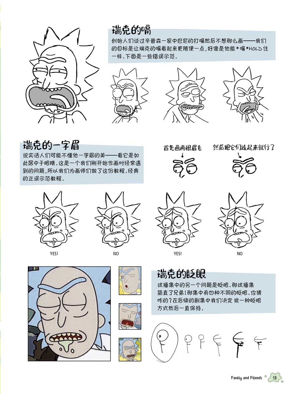 《瑞克与莫蒂：动画设定集》漫画最新章节瑞克篇免费下拉式在线观看章节第【10】张图片