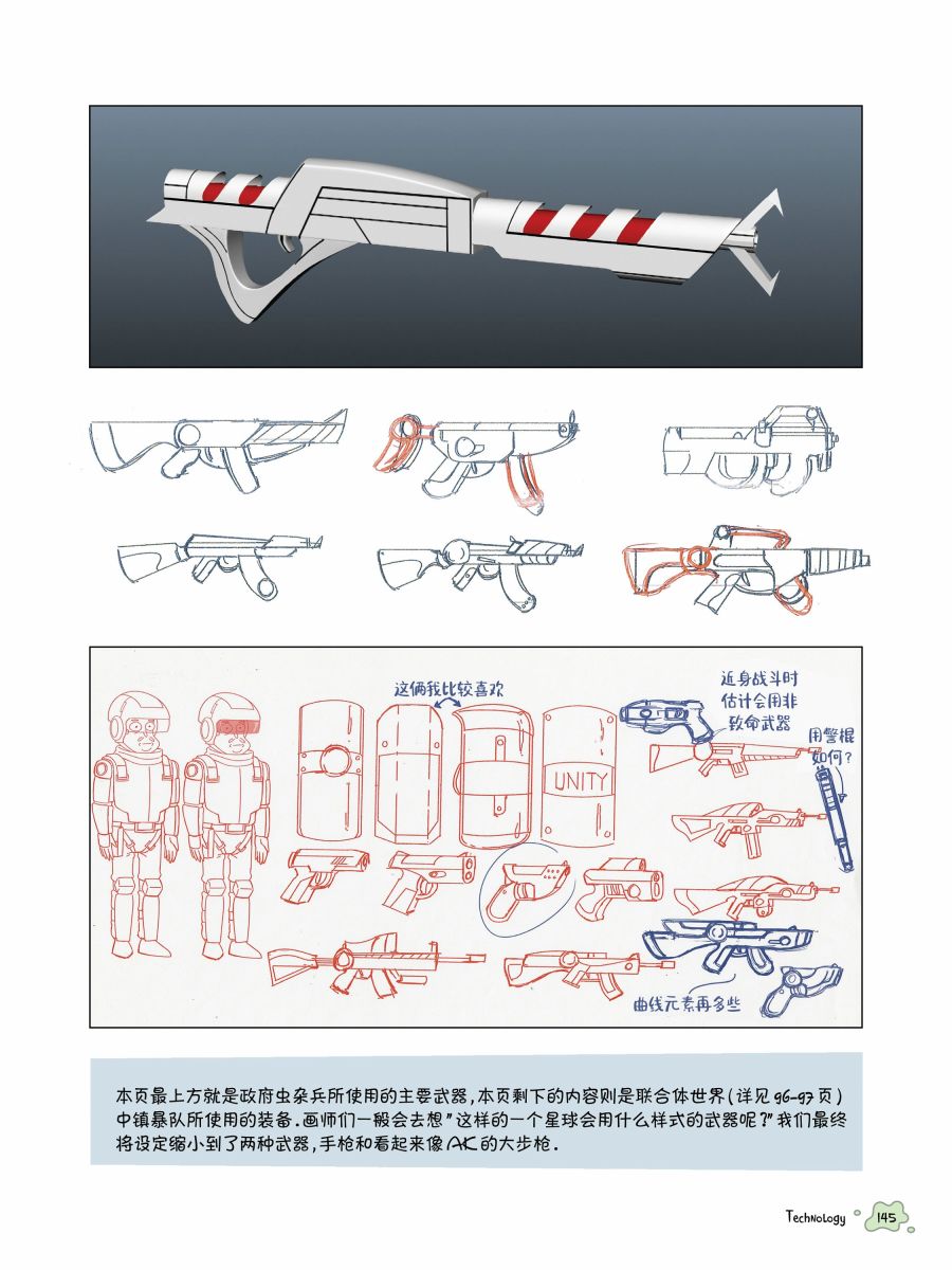 《瑞克与莫蒂：动画设定集》漫画最新章节第04章免费下拉式在线观看章节第【32】张图片