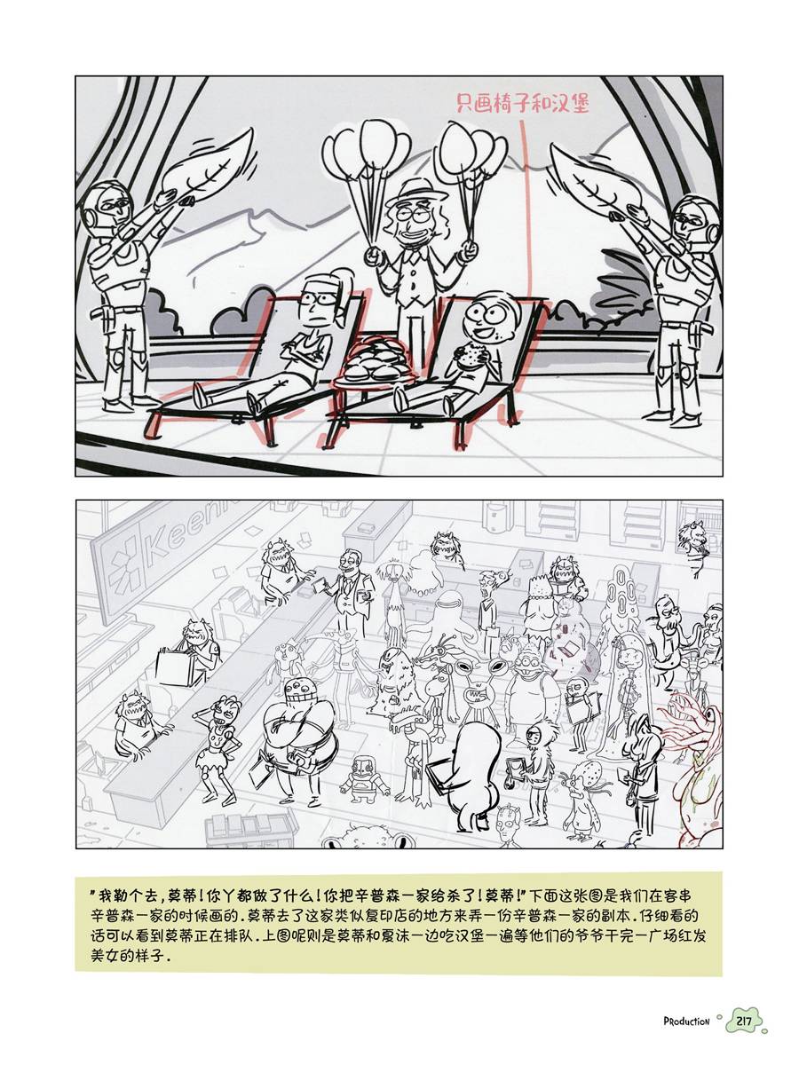 《瑞克与莫蒂：动画设定集》漫画最新章节全篇完结免费下拉式在线观看章节第【32】张图片