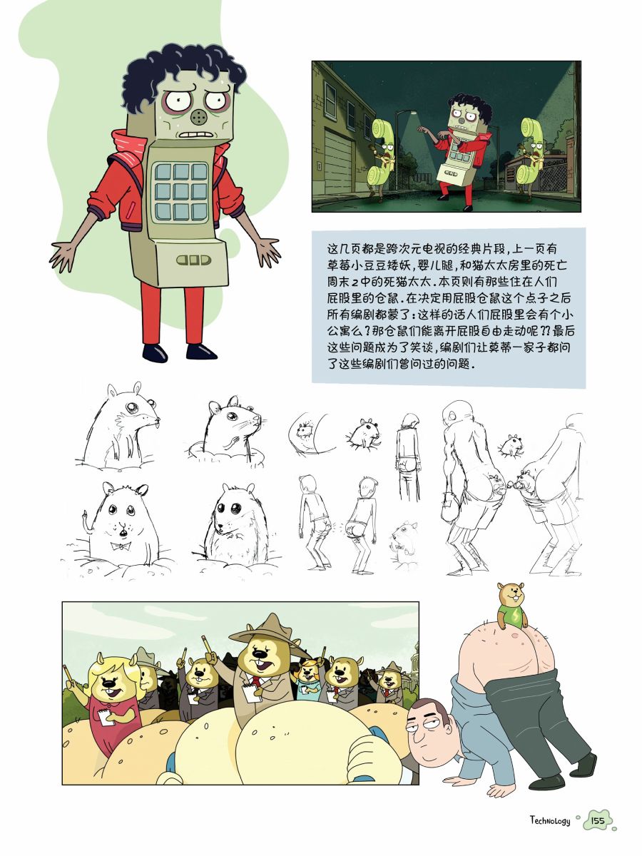 《瑞克与莫蒂：动画设定集》漫画最新章节第04章免费下拉式在线观看章节第【42】张图片