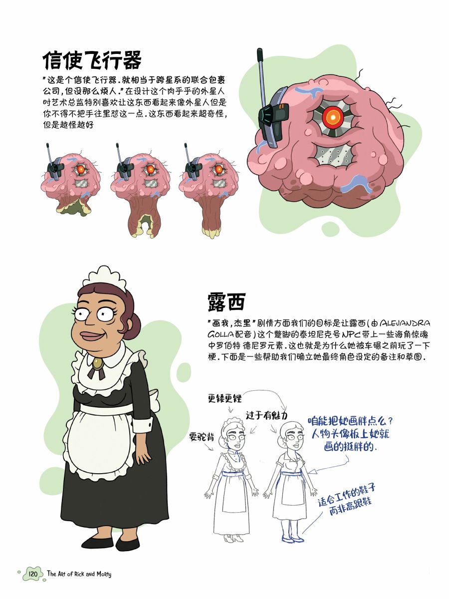 《瑞克与莫蒂：动画设定集》漫画最新章节第04章免费下拉式在线观看章节第【8】张图片