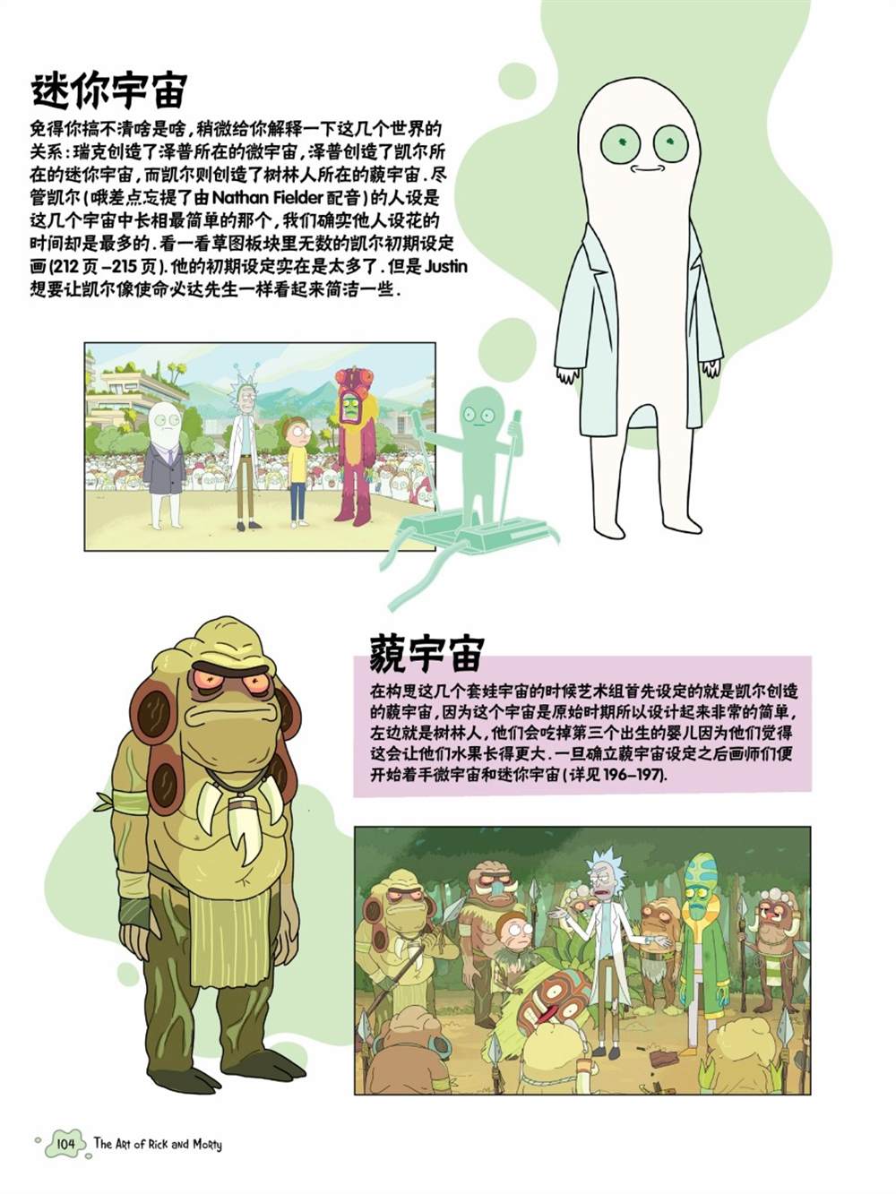 《瑞克与莫蒂：动画设定集》漫画最新章节第二章第一篇免费下拉式在线观看章节第【27】张图片