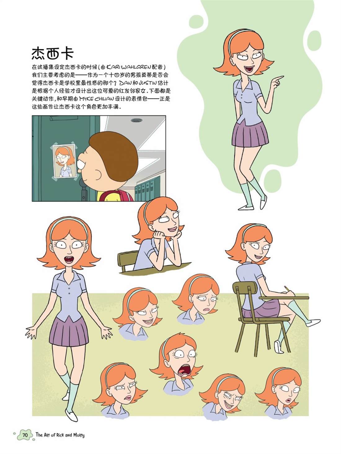 《瑞克与莫蒂：动画设定集》漫画最新章节其他角色篇免费下拉式在线观看章节第【10】张图片