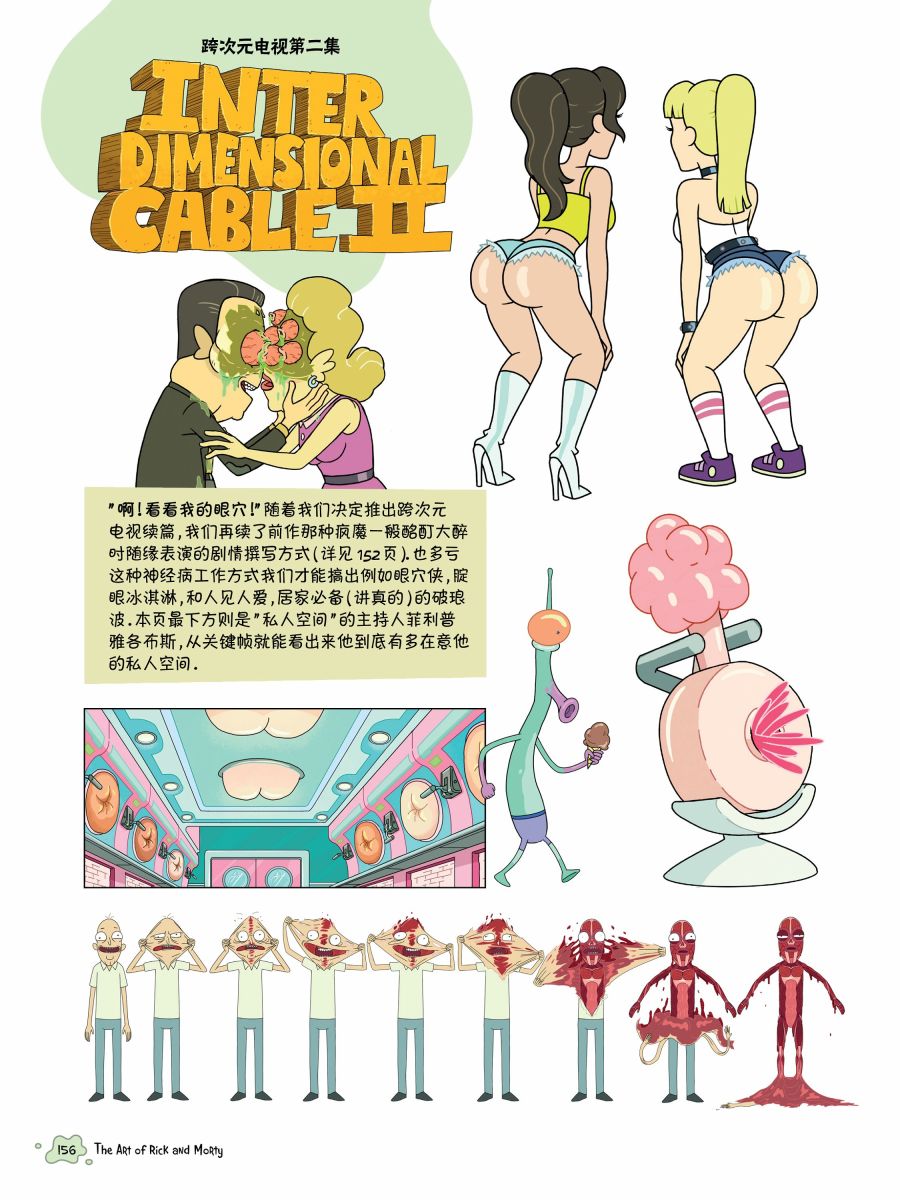 《瑞克与莫蒂：动画设定集》漫画最新章节第04章免费下拉式在线观看章节第【43】张图片