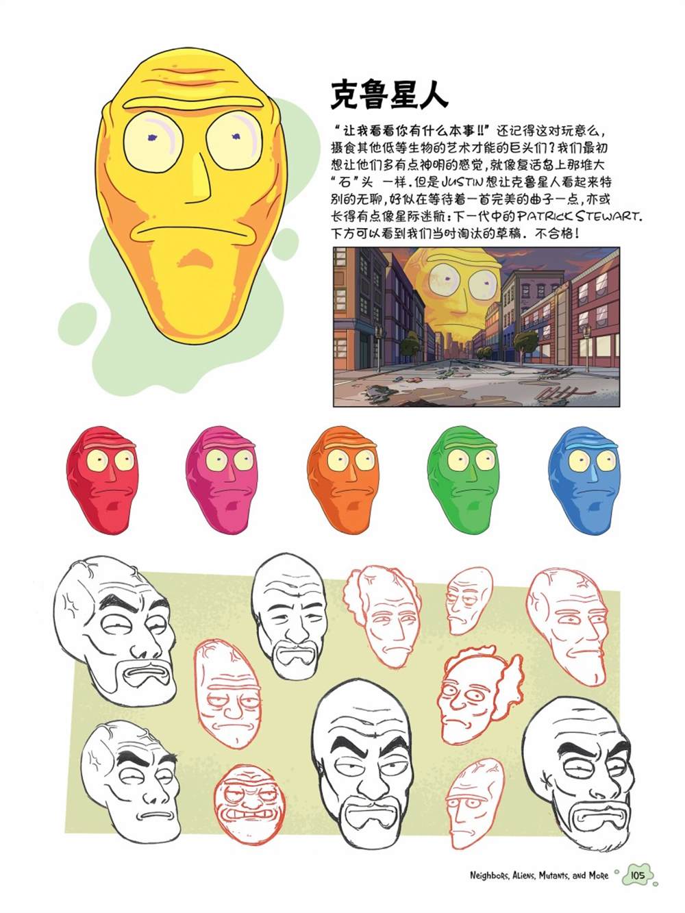 《瑞克与莫蒂：动画设定集》漫画最新章节第二章第一篇免费下拉式在线观看章节第【28】张图片