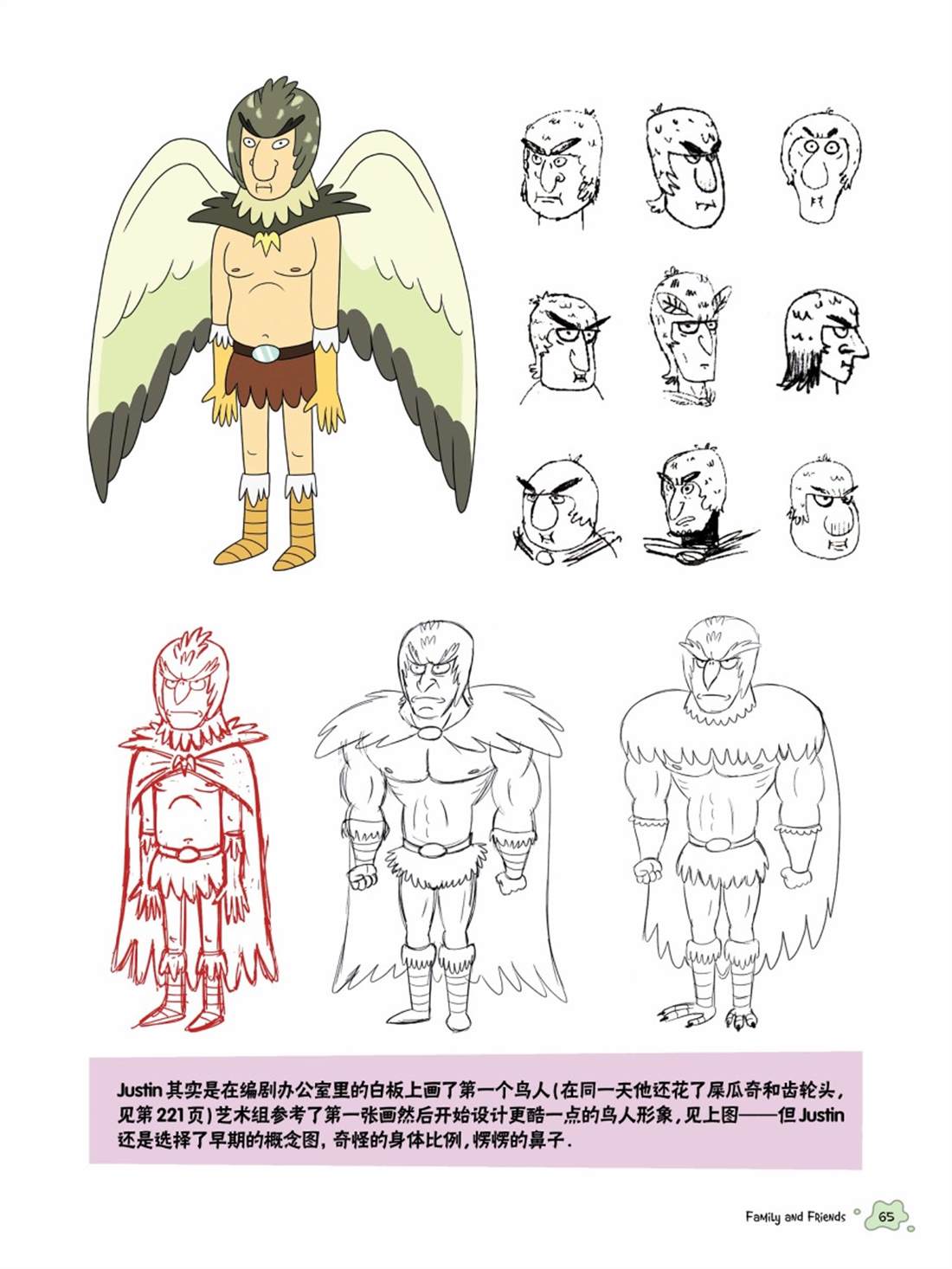 《瑞克与莫蒂：动画设定集》漫画最新章节其他角色篇免费下拉式在线观看章节第【5】张图片