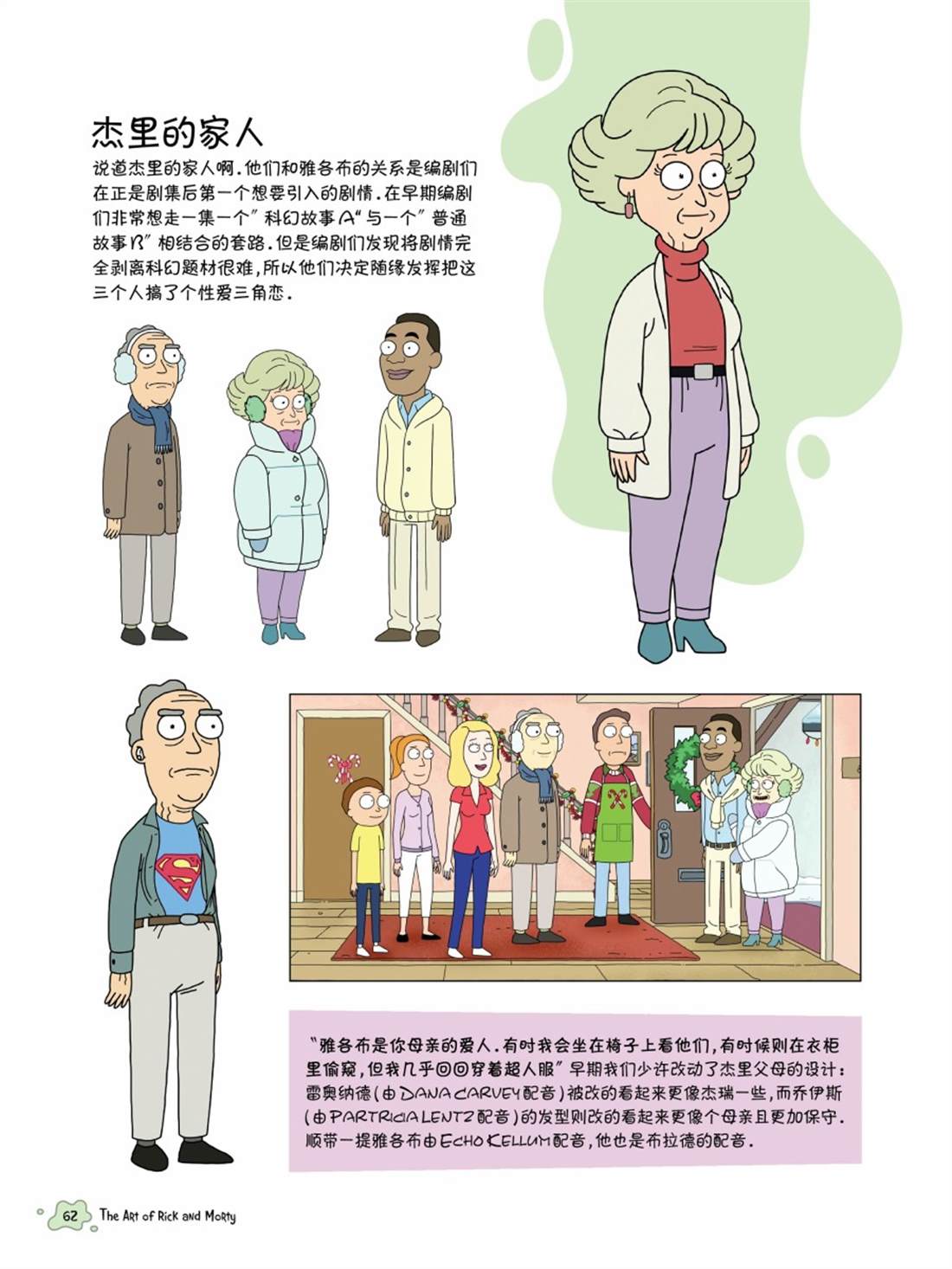《瑞克与莫蒂：动画设定集》漫画最新章节其他角色篇免费下拉式在线观看章节第【2】张图片
