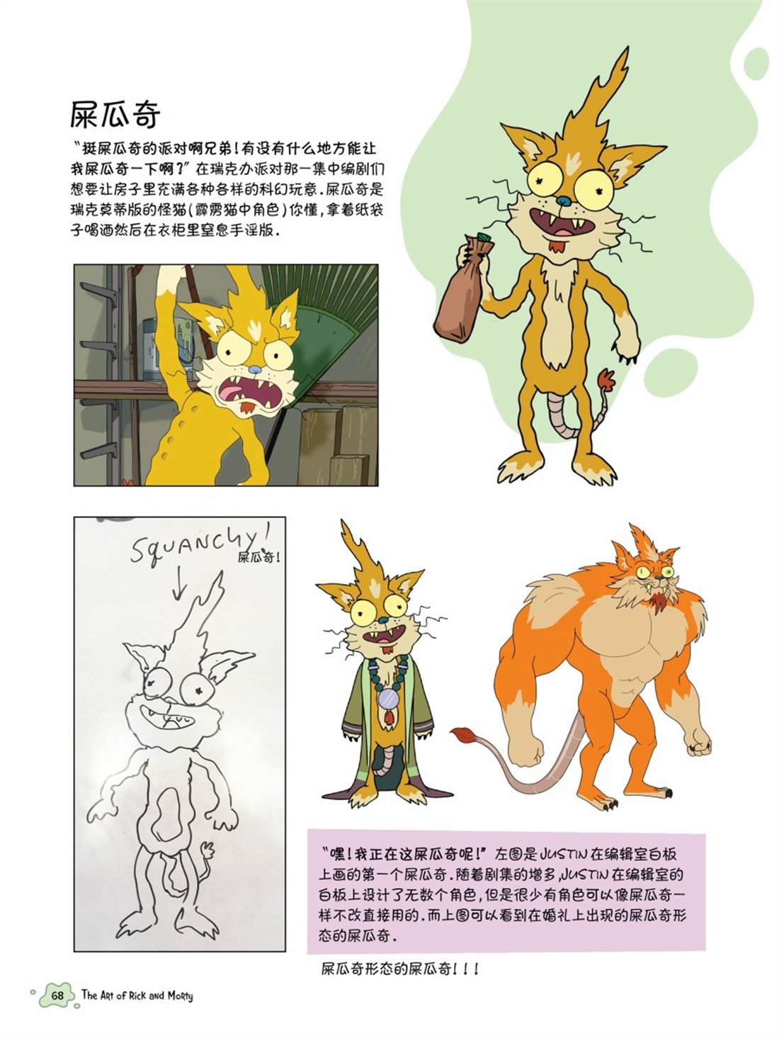 《瑞克与莫蒂：动画设定集》漫画最新章节其他角色篇免费下拉式在线观看章节第【8】张图片