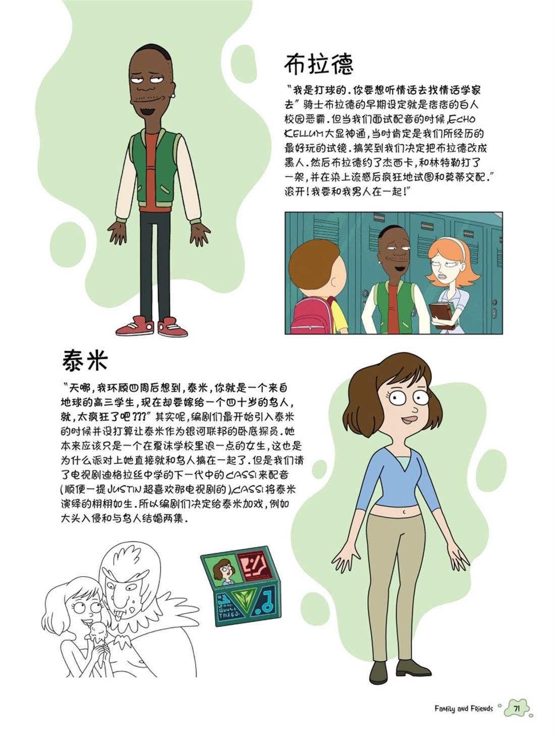 《瑞克与莫蒂：动画设定集》漫画最新章节其他角色篇免费下拉式在线观看章节第【11】张图片