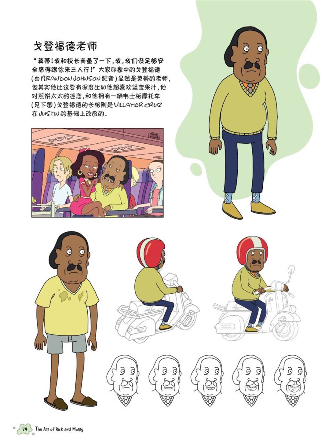 《瑞克与莫蒂：动画设定集》漫画最新章节其他角色篇免费下拉式在线观看章节第【14】张图片