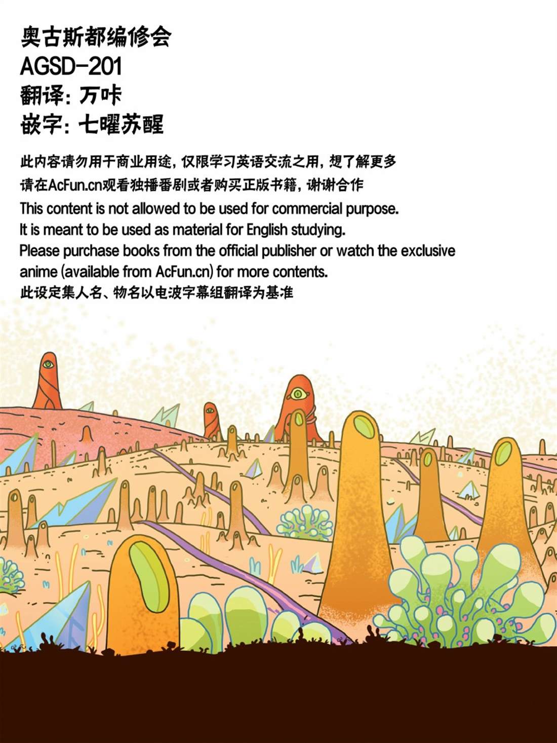 《瑞克与莫蒂：动画设定集》漫画最新章节其他角色篇免费下拉式在线观看章节第【1】张图片