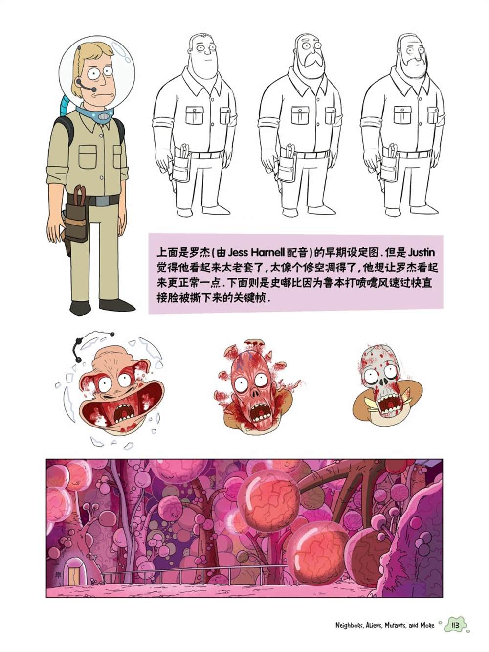 《瑞克与莫蒂：动画设定集》漫画最新章节第二章第一篇免费下拉式在线观看章节第【36】张图片