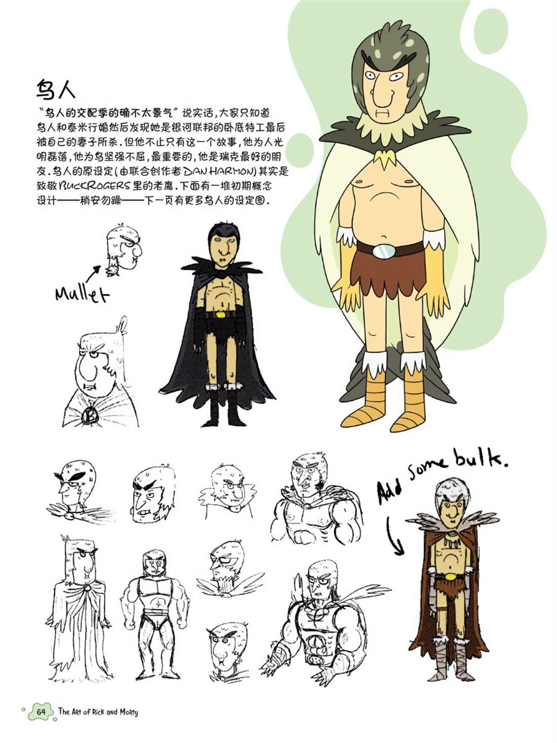 《瑞克与莫蒂：动画设定集》漫画最新章节其他角色篇免费下拉式在线观看章节第【4】张图片
