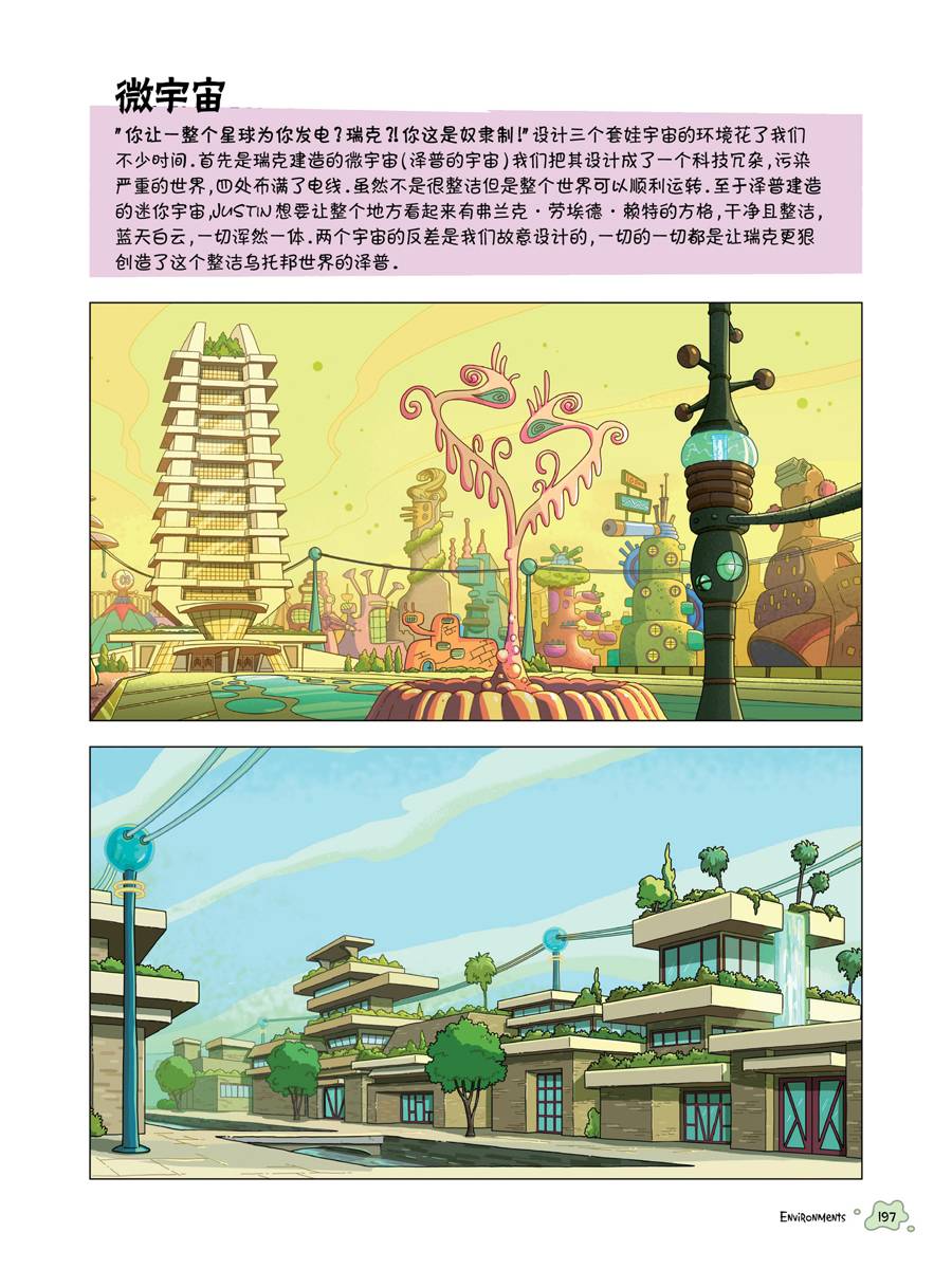 《瑞克与莫蒂：动画设定集》漫画最新章节全篇完结免费下拉式在线观看章节第【13】张图片