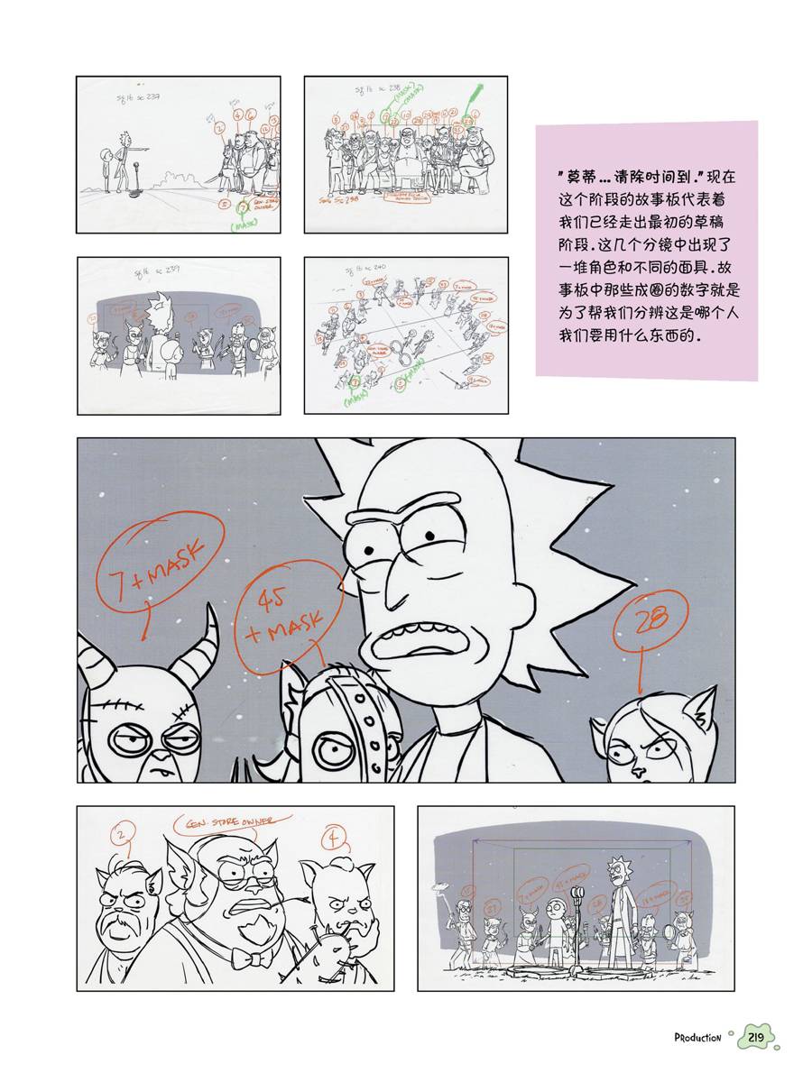 《瑞克与莫蒂：动画设定集》漫画最新章节全篇完结免费下拉式在线观看章节第【34】张图片