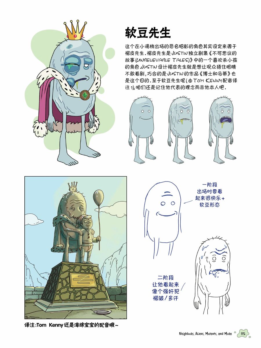 《瑞克与莫蒂：动画设定集》漫画最新章节第04章免费下拉式在线观看章节第【3】张图片